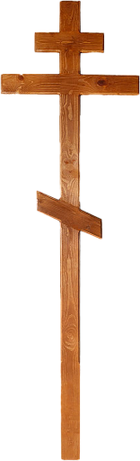 Крест православный светлый нелакированный